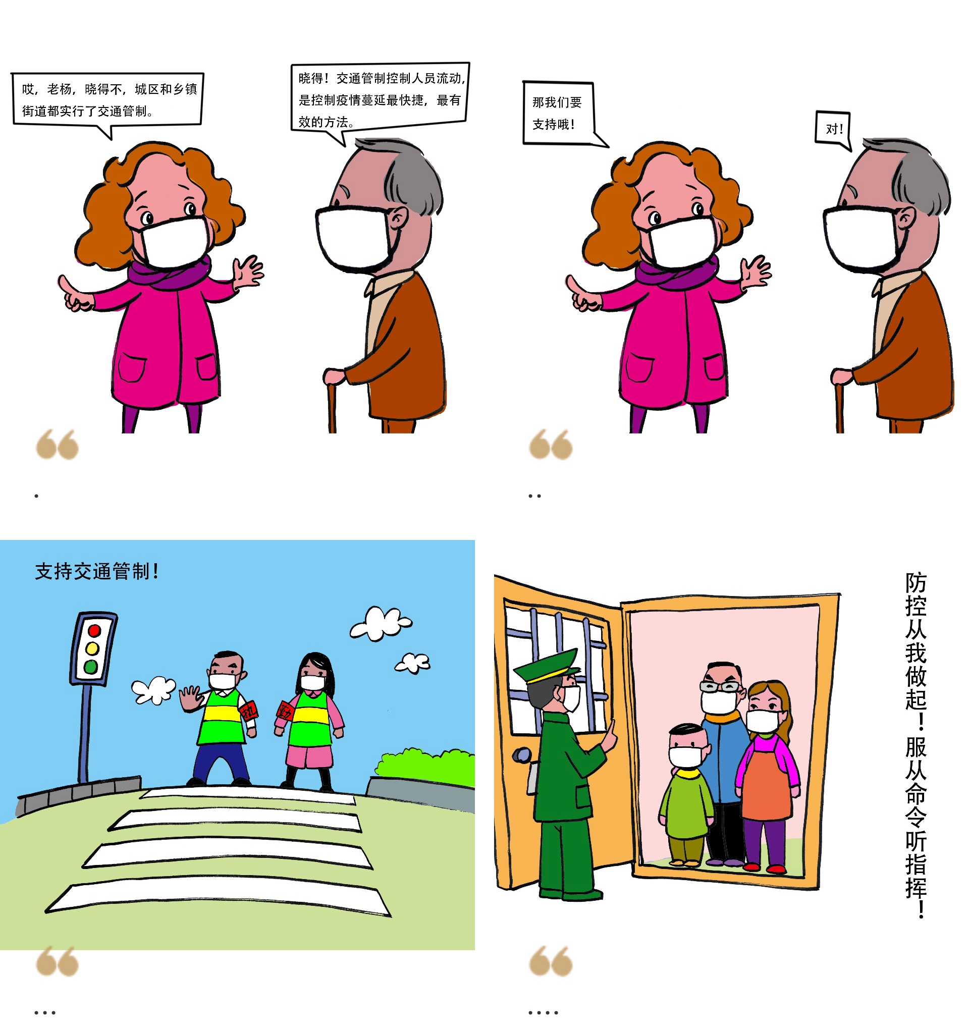 “山东战疫 众志成城”网络动漫作品展播⑳：齐心亮剑！