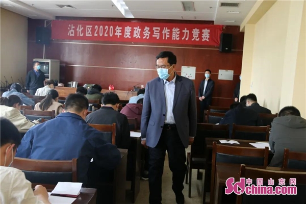 滨州沾化区政府办公室组织2020年度全区政务写作能力竞赛