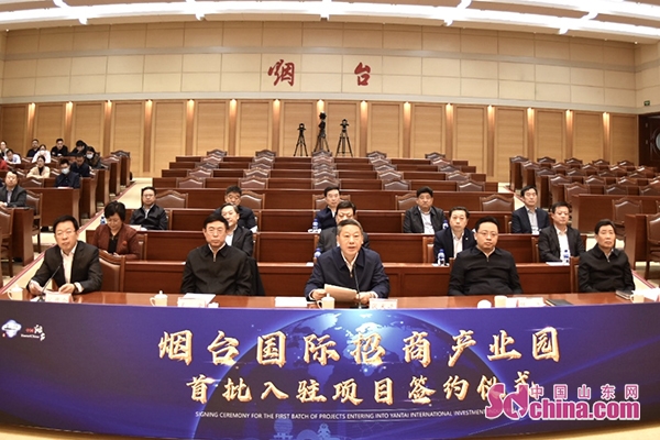 烟台国际招商产业园首批入驻项目签约仪式举行_中国山东网