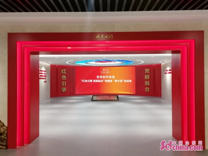 新之航设计的3000平米鲁南制药集团党建馆创全国企业党建馆展陈面积新纪录