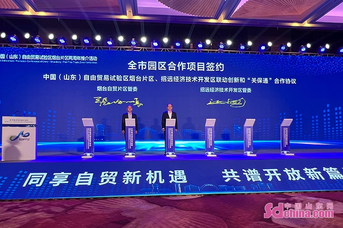 自贸烟台与招远开发区签订联动创新合作协议_中国山东网