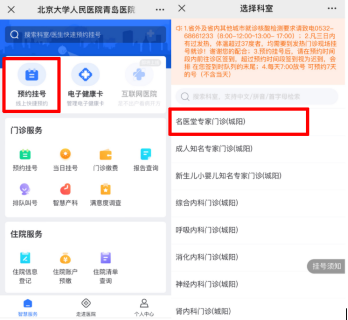 怎么预约挂号专家 4ef6169f-0001-4ef4-a99c-a482b2a607b2.png