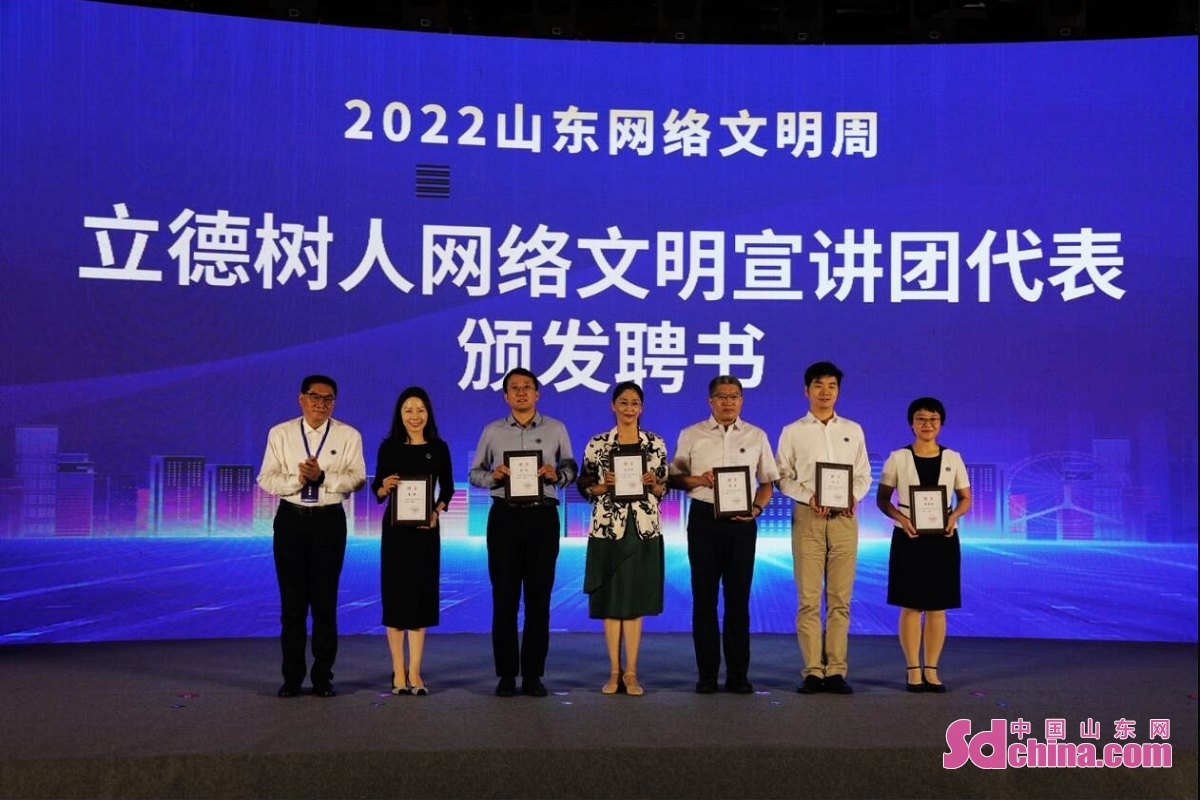 <br/>  <br/>The 2022 Shandong Internet Civilization Week kicked off on August 29 in Zaozhuang, East China's Shandong province. A number of activities will be held online and offline such as the launch ceremony, main forums, sub-forums, achievement exhibitions, network literacy education, and lectures on network civilization.<br/>