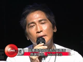 齐秦伤后首度公开露面感谢任爸、Selina关心