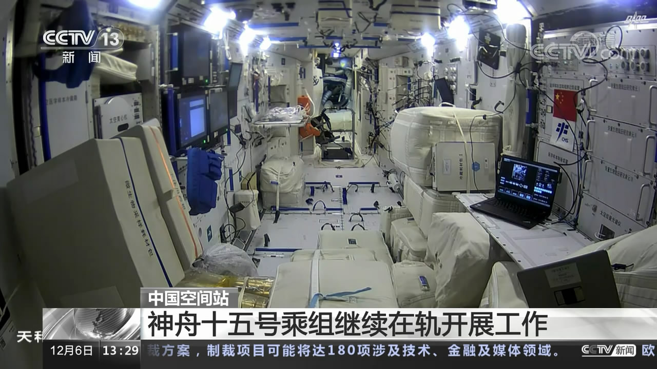 中国空间站 神舟十五号乘组继续在轨开展工作