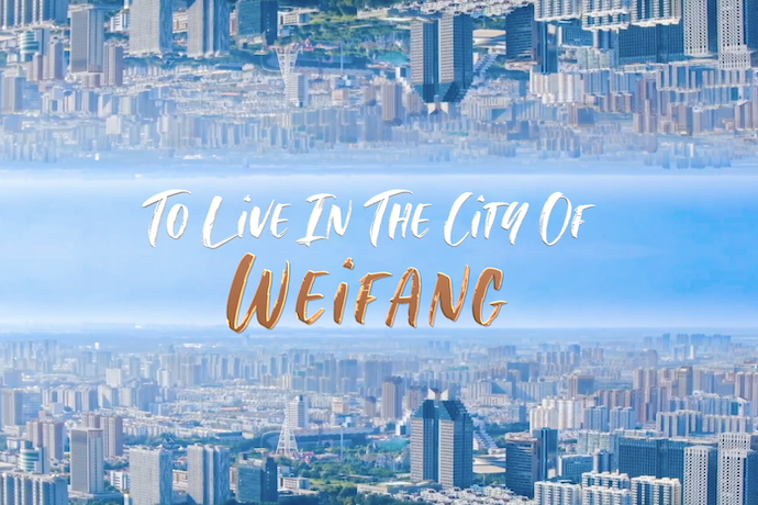 濰坊最新城市宣傳片《什么是濰坊》英文版全球發布