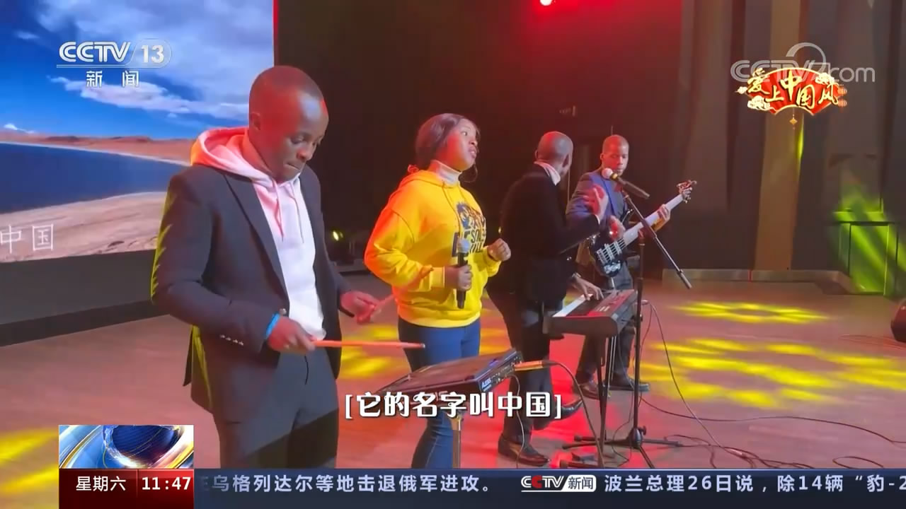 “一带一路”乐队：用歌声向世界介绍中国