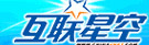 互联星空