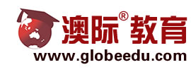 澳际留学