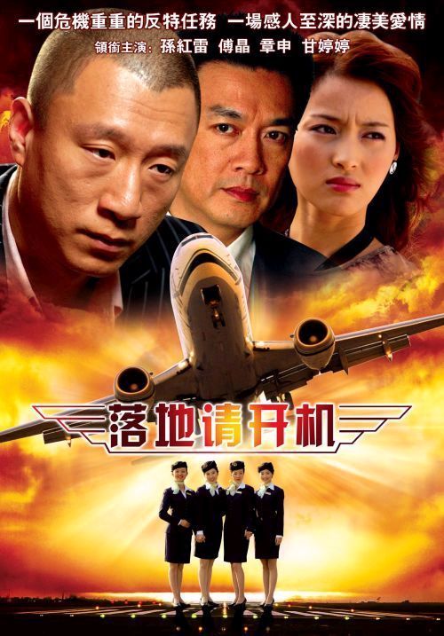 落地,请开手机