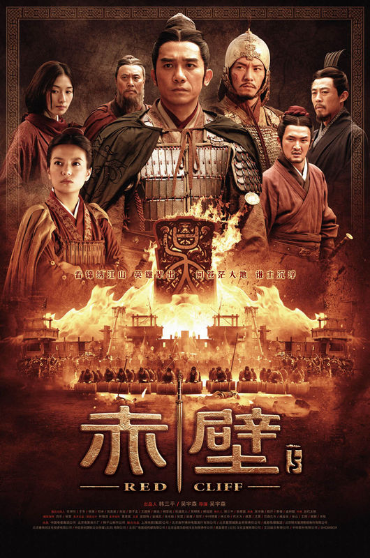 赤壁（下）