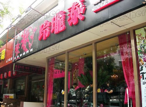 玲珑泰泰式主题餐厅