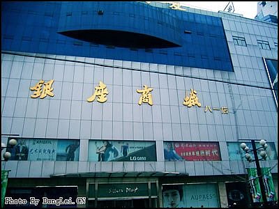 济南银座商场_中国山东网