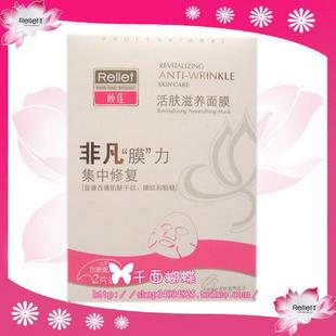 颐莲活肤滋养面膜
