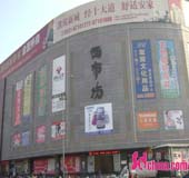 济南西市场_中国山东网