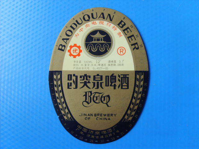 趵突泉啤酒