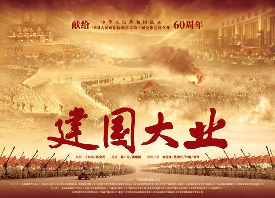 《建国大业》预告片曝光