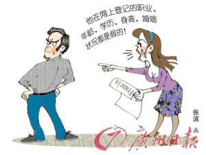 女白领网上征婚被强奸