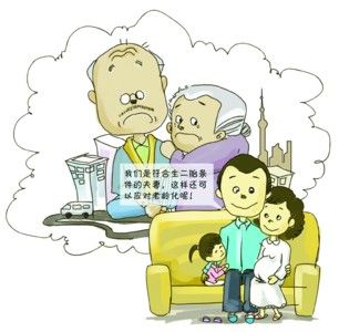 面对 421 种畸家庭 专家建议<em>独生子女</em>可<em>生二胎</em>