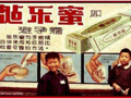 50年代爆强避孕图