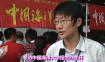 中国海洋大学招生老师访谈