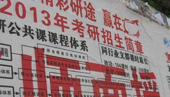考研机构"疯抢"考生 2013年培训hold不住了