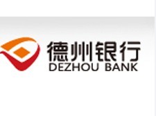 德州市商业银行