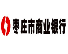 枣庄市商业银行