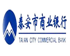 泰安市商业银行