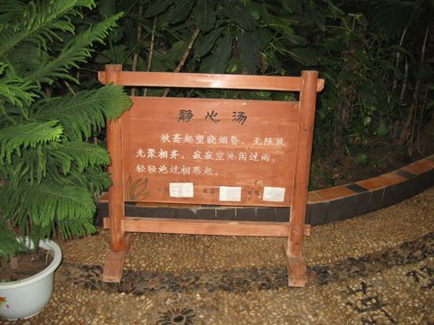 大雁岛温泉