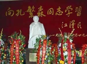 孔繁森纪念馆