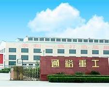 通裕重工股份有限公司
