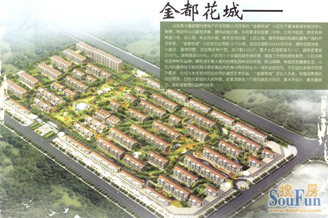 金都花城
