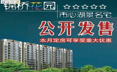 锦桥花园