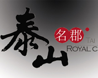 泰山名郡