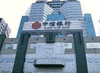中信银行股份有限公司威海分行