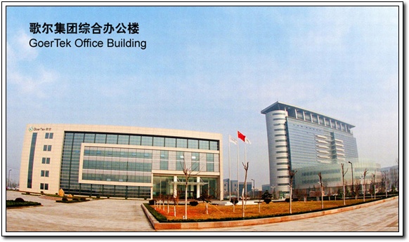 歌尔声学股份有限公司