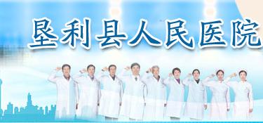 垦利县人民医院