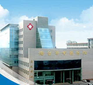 烟台市中医院