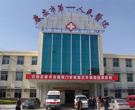 泰安第一人民医院