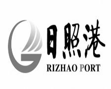 日照港股份有限公司