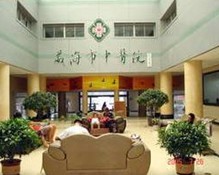 威海市中医院