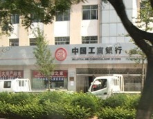 中国工商银行渔港支行