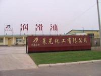 莱芜力特石油化工有限公司 