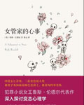 女管家的心事