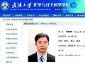 武汉大学85后教授