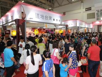 海交会台湾特色食品