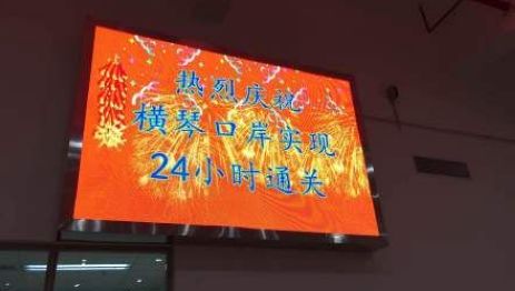珠海澳门口岸今起对旅客和粤澳客车24小时通关