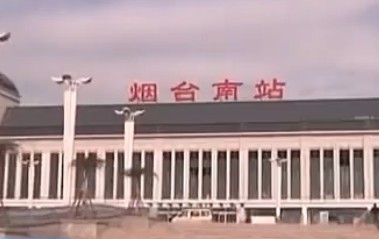 烟台:青荣城铁烟台南站即将收尾
