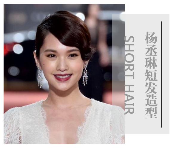 这款波波头卷发发型是杨丞琳之前出席活动的造型,蓬松设计不仅在视觉上有瘦脸效果,而且看起来比较的优雅气质。 成为明星发型经常变,但是杨丞琳都选择短发,所以短发造型的可塑性很强的,所以喜欢短发的妹子不要犹豫,赶紧也剪个好看的短发吧。